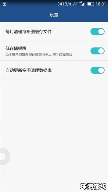 怎么清理空间华为手机