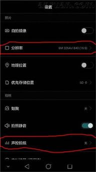 华为手机声控怎么消除