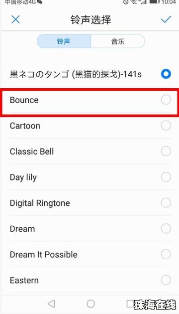华为手机声音怎么定