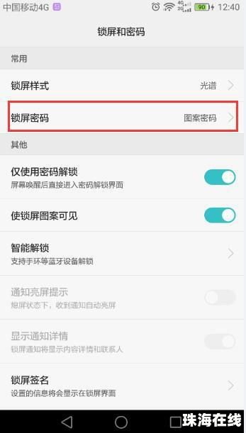 怎么解除华为手机锁