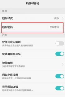 怎么解除华为手机锁