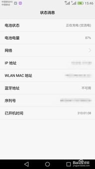 华为手机怎么查找激活