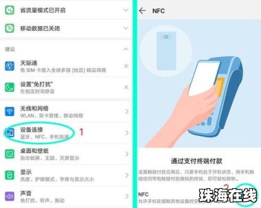 华为手机怎么坐车刷卡
