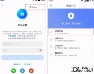 华为激活手机怎么清除