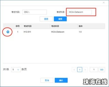 手机怎么报名华为考试