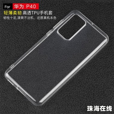 华为怎么变成透明手机