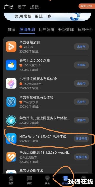 华为手机hicar怎么升级