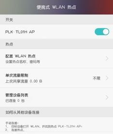 华为手机怎么分享蓝牙