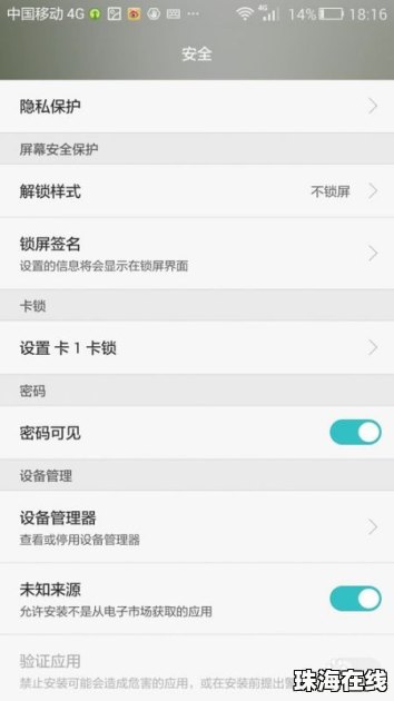 怎么换密码手机华为