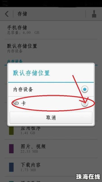 华为手机存储怎么设置