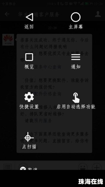 华为手机怎么进去talkback