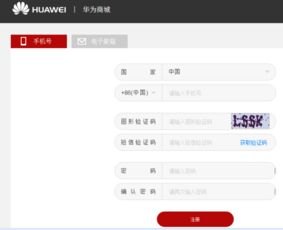 华为云手机怎么申请