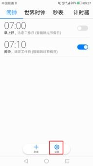 华为手机闹钟怎么停止 华为手机闹钟怎么停止