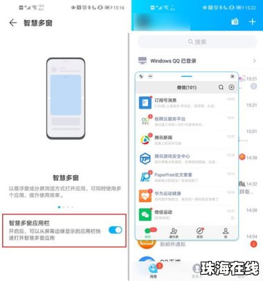 华为手机功能怎么隐身