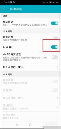 华为手机怎么呼叫失败