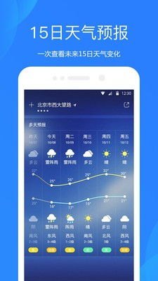 华为手机怎么天气播报