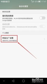 华为手机怎么清空资料