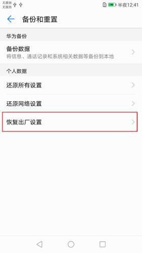 华为手机怎么清空资料