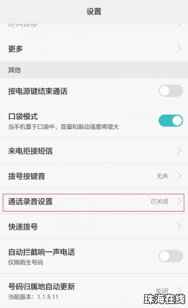 华为手机里边怎么录音