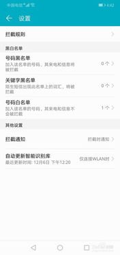 华为手机怎么阻挡短信