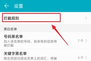 华为手机怎么阻挡短信