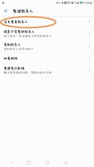 华为手机怎么关联软件 华为手机怎么关联软件