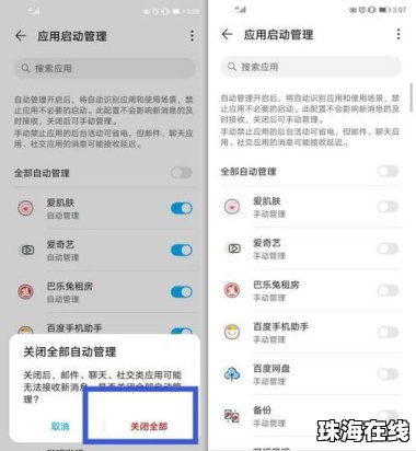 华为手机怎么关闭旋钮
