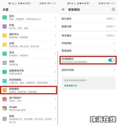 华为手机怎么关闭旋钮