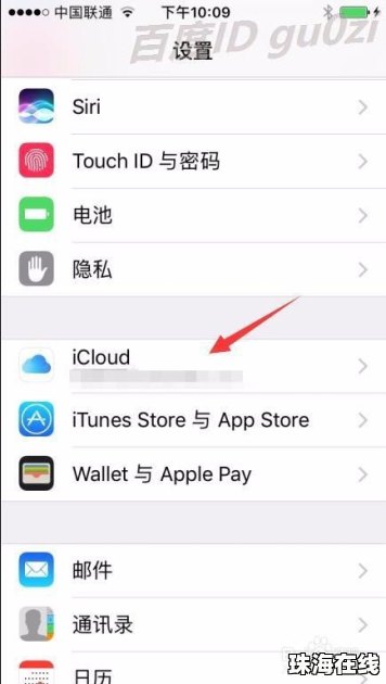 华为手机怎么关闭iCloud