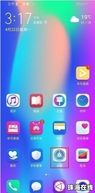 华为 手机怎么设置home