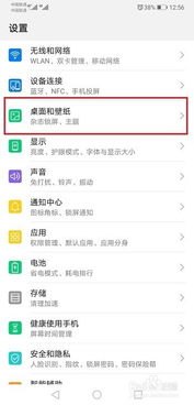 华为手机怎么更改风格