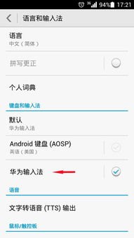 华为手机怎么设成手写