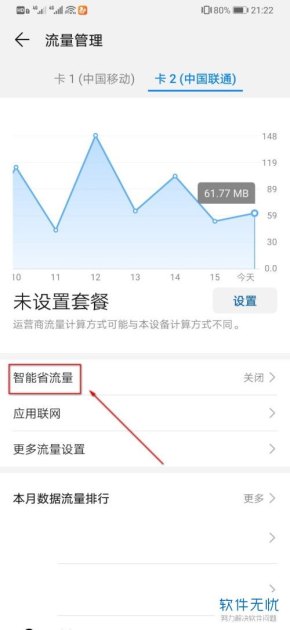 怎么查看手机流量华为