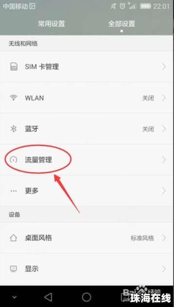 怎么查看手机流量华为