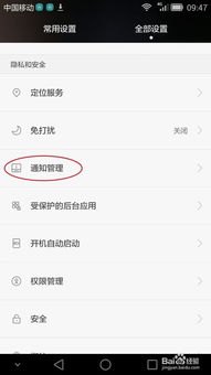 华为手机怎么关拦截