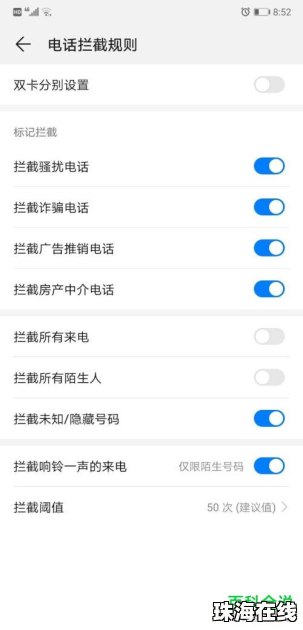 华为手机怎么关拦截