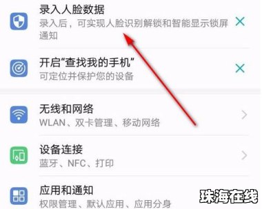 华为手机人脸怎么设置