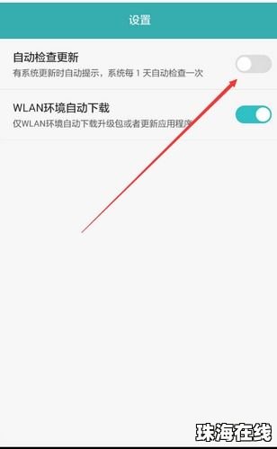 怎么关掉华为手机更新