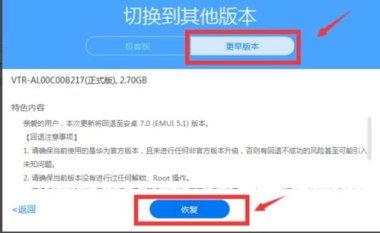 华为手机系统怎么降 华为手机系统怎么降