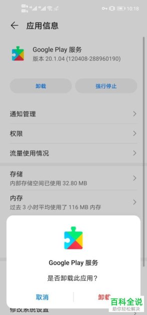 华为手机gms怎么删除