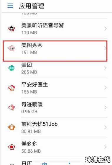 华为手机怎么删除谷歌