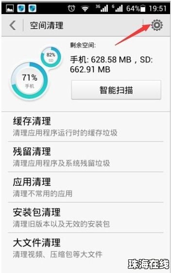华为手机怎么删数据