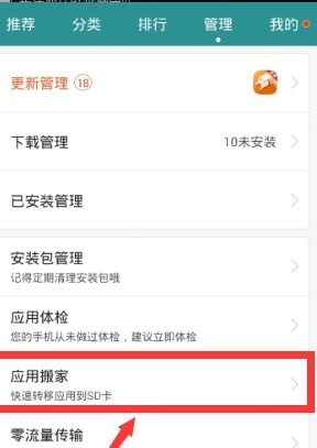华为手机怎么内存搬家