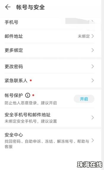 怎么查看华为手机账户