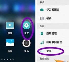 华为手机怎么修改模式