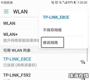 华为手机怎么ip设置