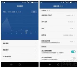 华为手机怎么监控流量