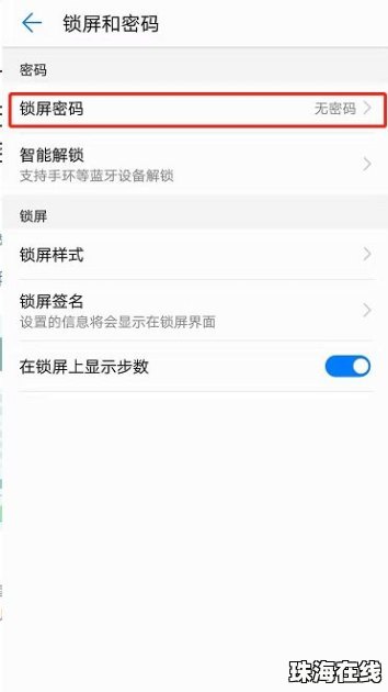 华为手机怎么快速关机