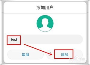 华为手机访客怎么用