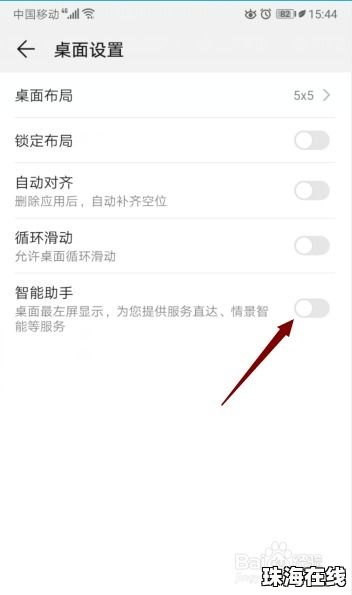 怎么关闭华为手机助手